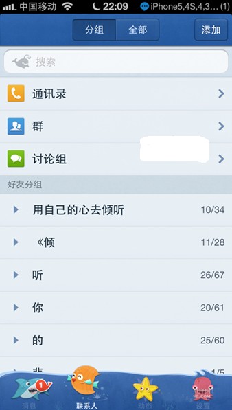 qq for iphone 4.2評測