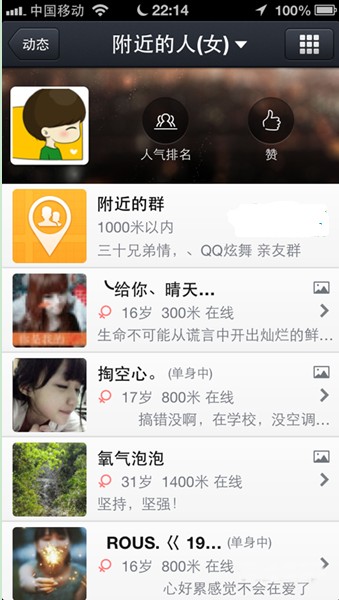 qq for iphone 4.2評測