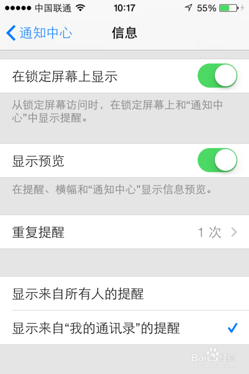 iOS7短信設置技巧