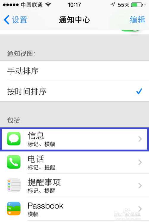 iOS7短信設置技巧