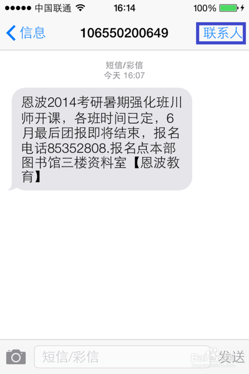 iPhone如何設置電話黑名單