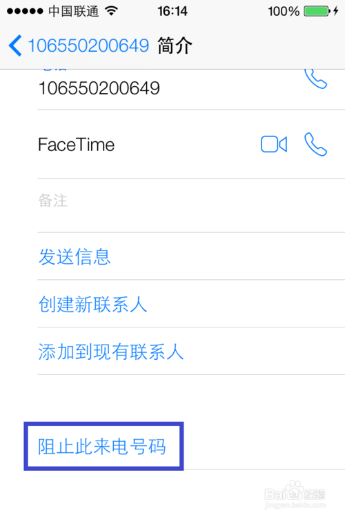 iPhone如何設置電話黑名單