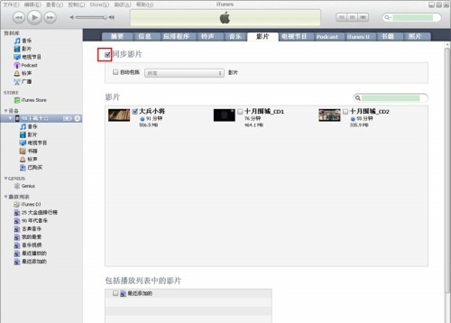 iTunes怎麼導入電影