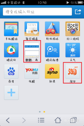 iphone上QQ浏覽器如何設置首頁標簽 