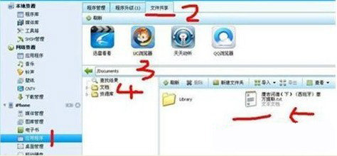 如何使用蘋果iPhone4S看txt文件 