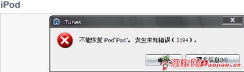 iOS恢復固件時3194錯誤解決 