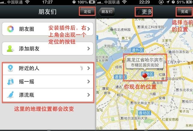 WeChat微信自定義位置插件又一裝B利器 
