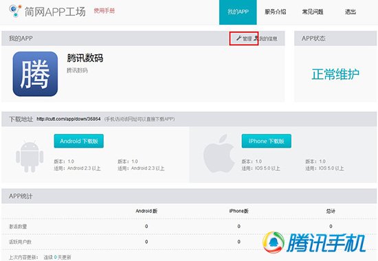 簡網APP工場體驗 免費創建屬於自己的APP