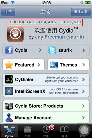 蘋果cydia備份shsh教程 