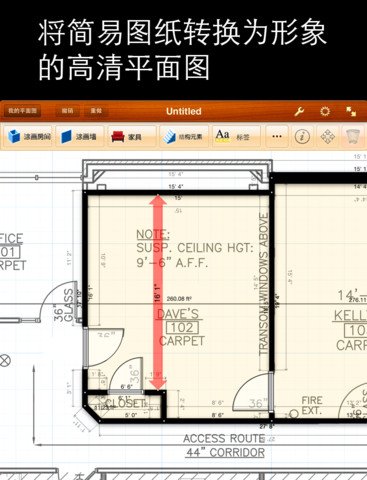iOS建築平面圖：在手機上規劃自己的新家