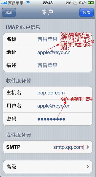 iPhone如何設置QQ郵件功能 