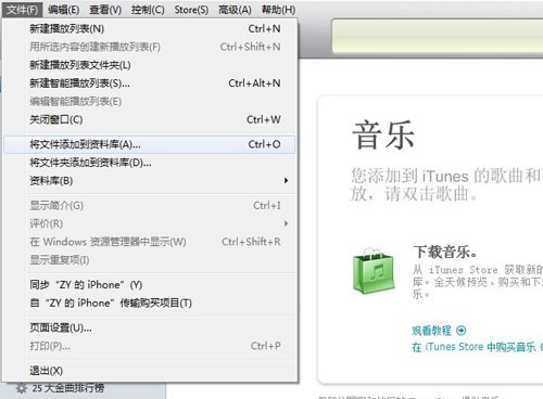 蘋果用戶必看 Windows版iTunes全攻略 未完成 