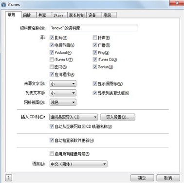 蘋果用戶必看 Windows版iTunes全攻略 未完成 