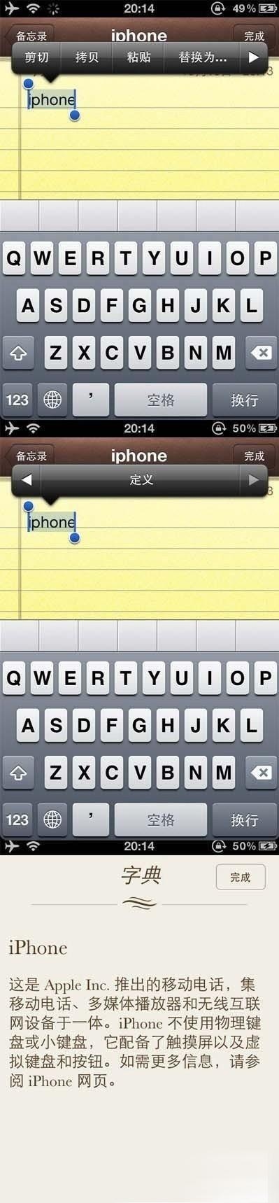 iphone4s字典功能使用教程 