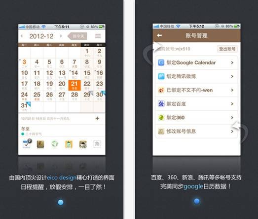 日歷也可以很貼心 iOS平台日程提醒類應用推薦