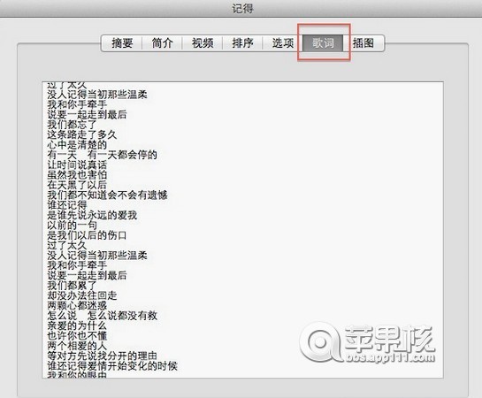 使用iTunes 11給音樂添加歌詞