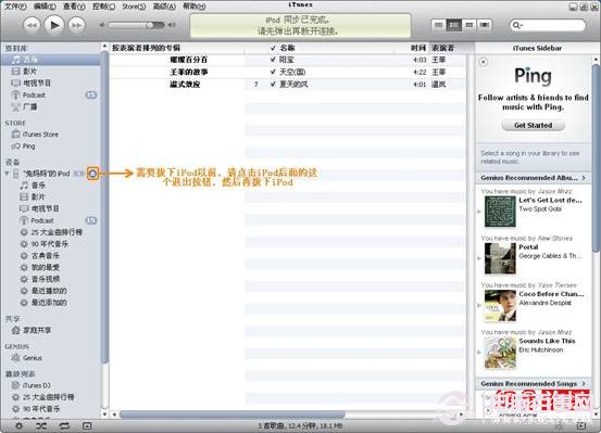 iPod怎麼同步音樂 iTunes同步音樂到iPod教程