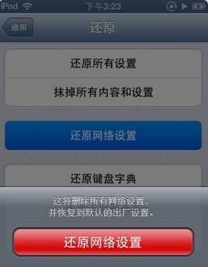 解決因DNS導致iPhone/iPad無法上網問題 