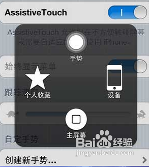怎樣設置iPhone的手勢功能？