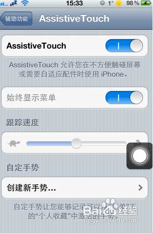 怎樣設置iPhone的手勢功能？