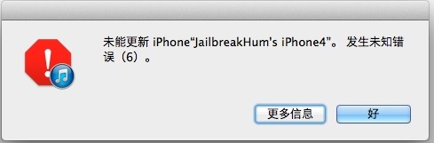 升級iOS6.1時遇到“錯誤6”怎麼辦 