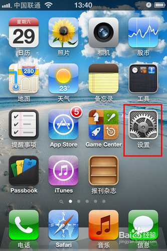 iphone4s怎麼顯示農歷