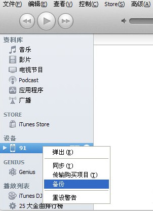 iOS6完美越獄前的准備 