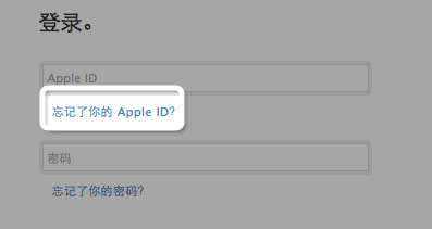 蘋果apple id密碼忘了怎麼辦 