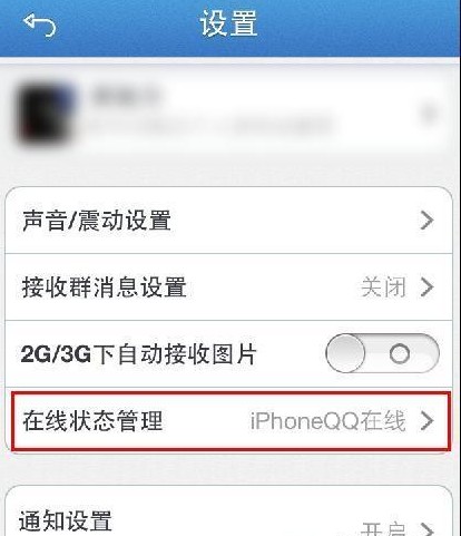 iPhone5不顯示iPhoneQQ在線解決方法 