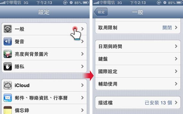 iOS5升級後輸入特定文字閃退解決辦法  