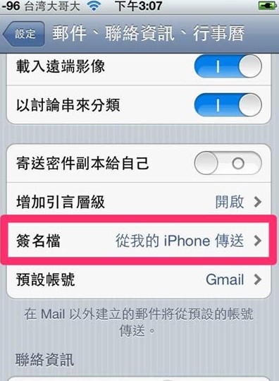 iphone發送郵件可以添加簽名檔哦 