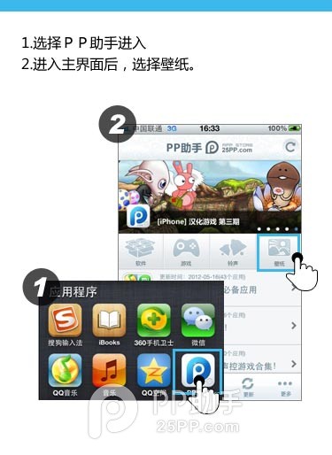 PP助手壁紙操作教程 