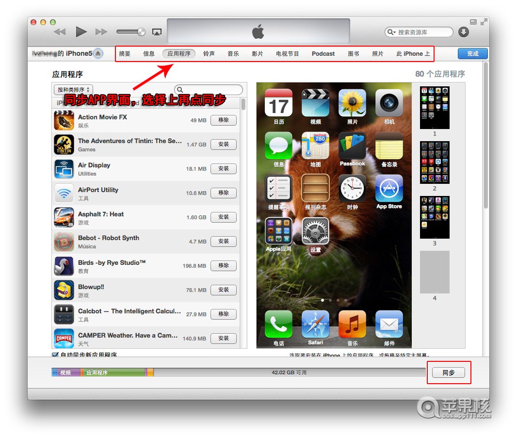 【大隊長分享】iTunes11和iPhone5進行App或者音樂、鈴聲的同步傳輸
