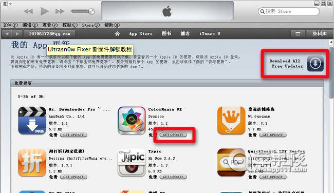 iTunes 11快速簡單更新應用APP