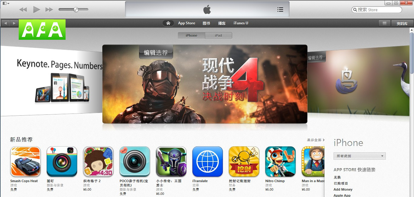 iTunes 11在PC上更新APP 教程 