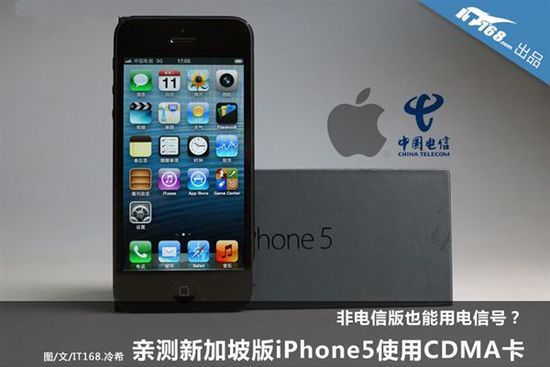 水貨iPhone 5也能用電信卡 