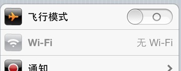 iphone4 wifi灰色解決方法 