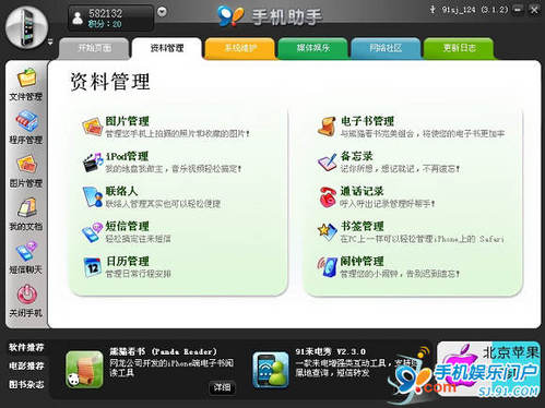 91手機助手For iPhone詳細使用教程