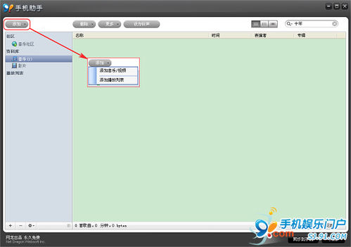 91手機助手For iPhone詳細使用教程