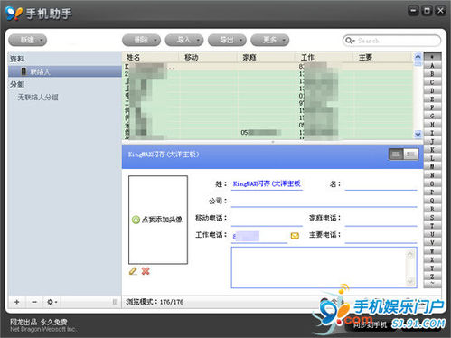 91手機助手For iPhone詳細使用教程