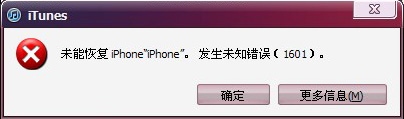 iTunes出現未知錯誤1601怎麼辦 