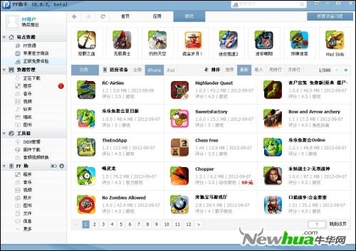 PP助手：hold住iPhone5資源 玩轉蘋果iOS6系統