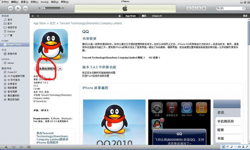 iTunes store帳號免費注冊