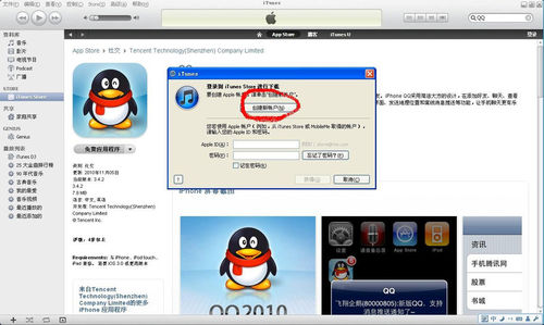 iTunes store帳號免費注冊