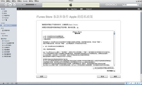 iTunes store帳號免費注冊