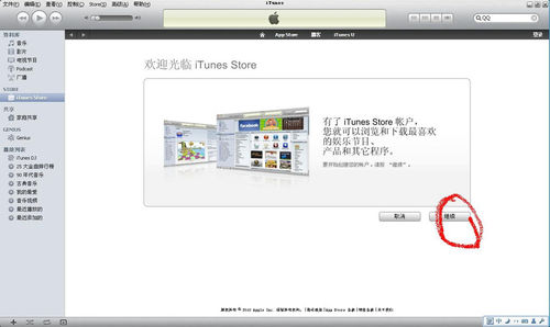 iTunes store帳號免費注冊