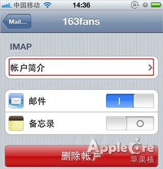 iphone中使用國內郵箱設置方法