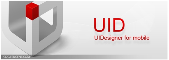 騰訊iOS平台產品設計軟件 UIDesigner 2.5發布 教程