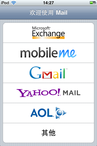 教你使用iPhone郵件客戶端管理QQ郵箱 教程