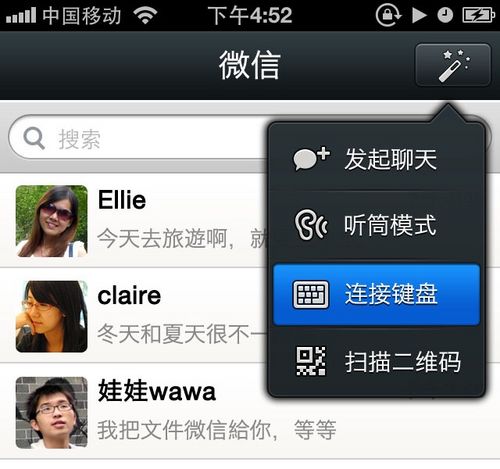 微信4.2 For iPhone